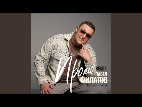 Промо (KalashnikoFF Remix)