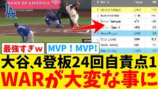 大谷翔平さん、本調子じゃないのにWARランキングがｗｗｗｗｗｗｗｗ【なんJ プロ野球反応集】【2chスレ】【5chスレ】【大谷翔平】【MLB】【WBC】