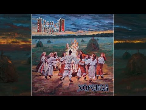 Рви меха (Rvi mekha) - Хоровод (Horovod)