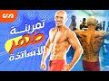 ظهرك مظلوم بعدم مشاهدتك هذا الفيديو | تمرينة ظهر الأساتذة مع البطل امين رضوان| ساموي