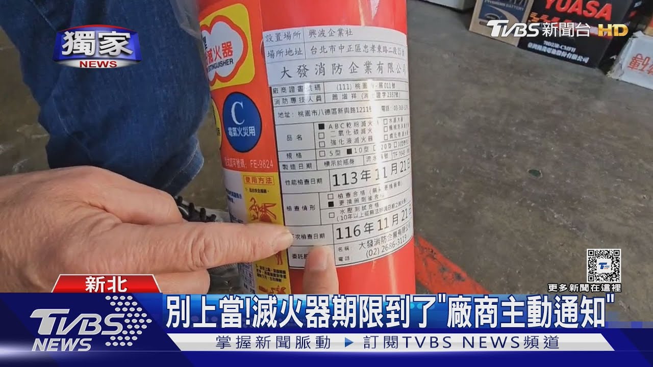 鎖定店家! 謊稱廠商換滅火器「不換罰錢」