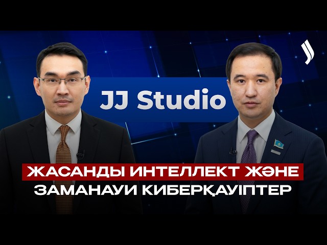Жасанды интеллект және заманауи киберқауіптер