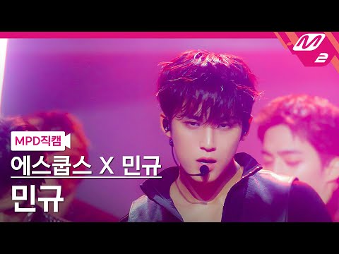 [MPD직캠] 에스쿱스X민규(세븐틴) 민규 직캠 4K 'Worth it' (SEVENTEEN MINGYU FanCam) | @MCOUNTDOWN_2025.10.2