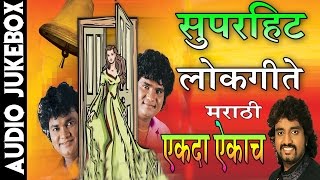 Super Hit Lokgeet - सुपरहिट लो�