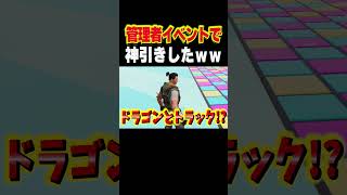 管理者イベントで神引きしたｗｗ#ブレインロット #フォートナイト