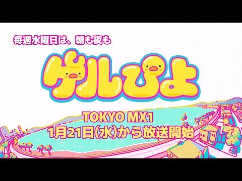 Trailer de Gelpiyo