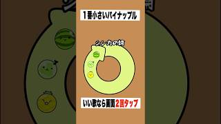 【まとめ】【歌ってみた】替え歌で「種のうた」をドイヒーくんが歌ってみた！　#shorts　（ピクミン４・スイカゲーム）