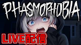 【Phasmophobia/参加型】目前の500人へ！土曜の夜に熟練調査員が導く幽霊特定ツアー✨【初心者さん大歓迎】