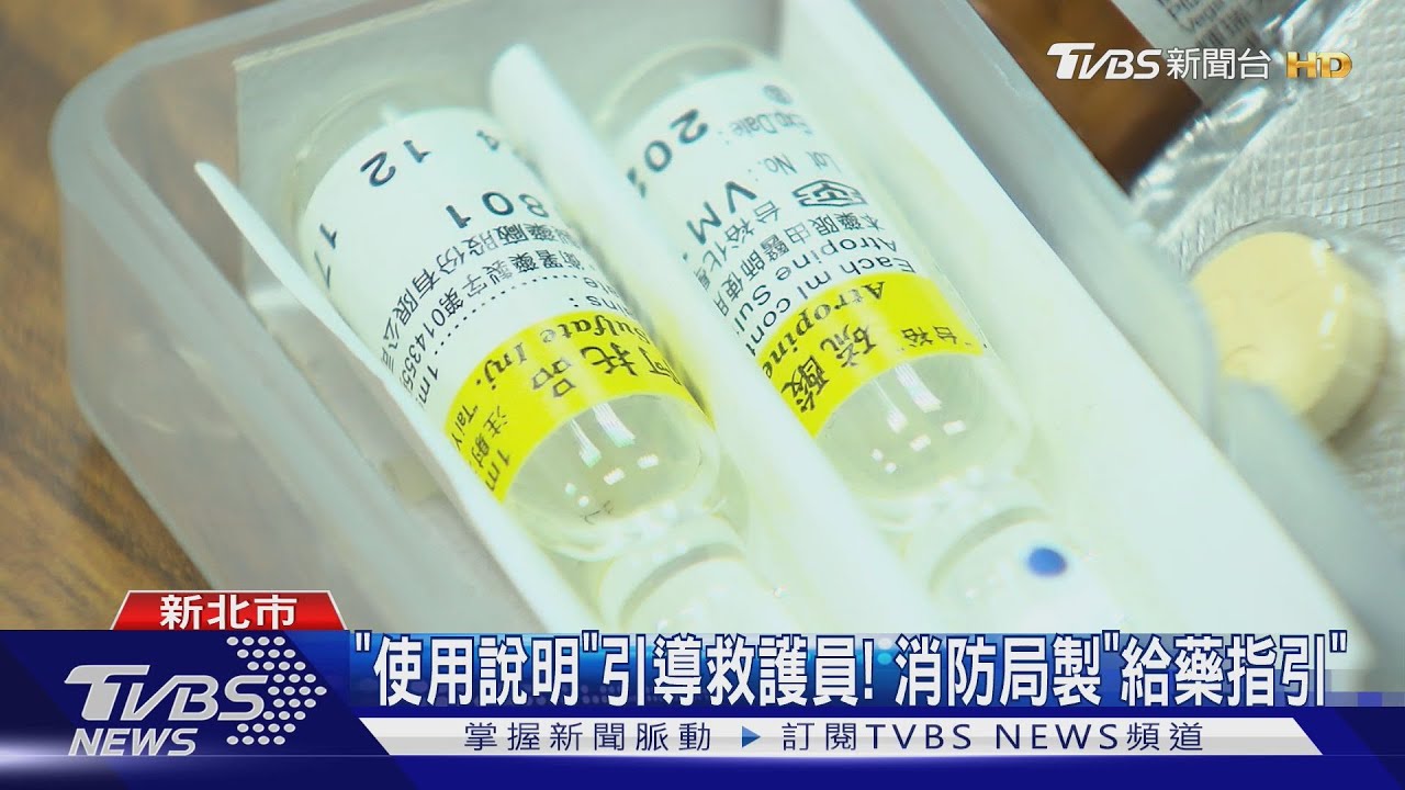 搶救治時間！消防員救災　兼負「給藥」任務