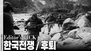 한국전쟁이 거대한 국제전으로 소용돌이치며 수많은 피난민을 낳은 후퇴의 역사 | KBS 특별기획 20100622 방송