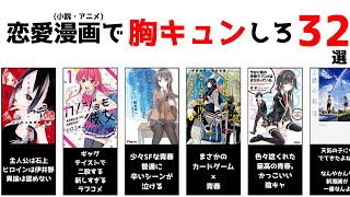 青春・ラブコメ32選【おすすめ漫画・ラノベ】【恋愛】