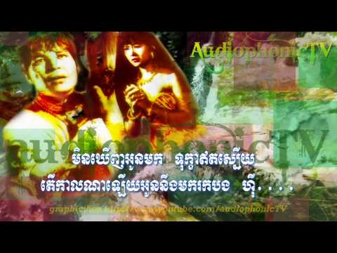 Snae'ha Tro'jek Duong Jet  - Sin Sisamouth & Ros Sereysothea