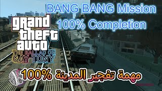 GTA4 TBoGT : Bang Bang Mission 100% Completion with a Car!!!