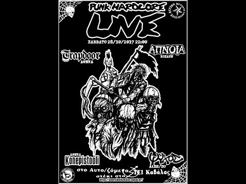 accion live Καβαλα ΤΕΙ 28/10/2017 ΑΠΝΟΙΑ - Αρχή Κατάστροφης