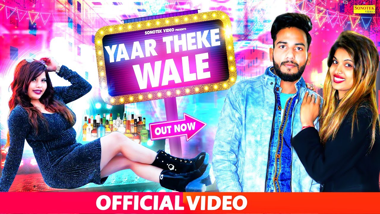 Yaar Theke Wale - Pankaj Namdev Haryanvi Songs Rajasthani Lyrics Yaar Theke Wale - Pankaj Namdev Haryanvi Songs Rajasthani Lyrics