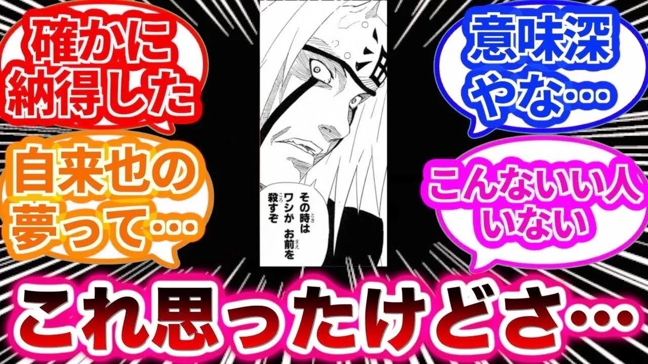 自来也の仕事モードを見てあるとんでもないことに気づいた読者の反応集