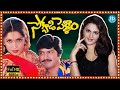 Soggadi Pellam Full Movie Mohan Babu Ramya Krishna Monica Bedi Muthyala Subbaiah Koti IDream