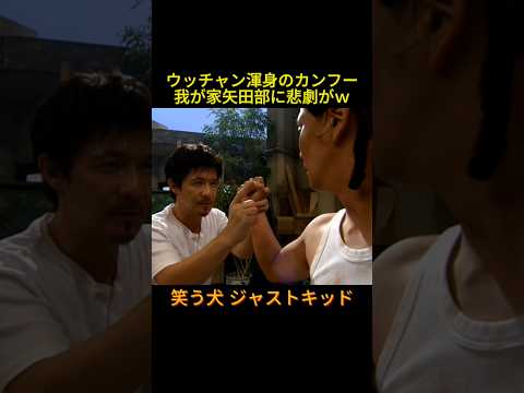 ジャストキッド 我が家谷田部 #神回 #お笑い #芸人 #お笑い芸人 #コント #懐かしい映像 #ウッチャンナンチャン #ネプチューン #遠山景織子 #中島知子 #内村光良 #南原清隆 #笑う犬