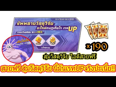 สายฟรี สุ่มวัสดุวิจัย UP เรทจริงป่ะเนี่ยย!! One Punch Man The Strongest