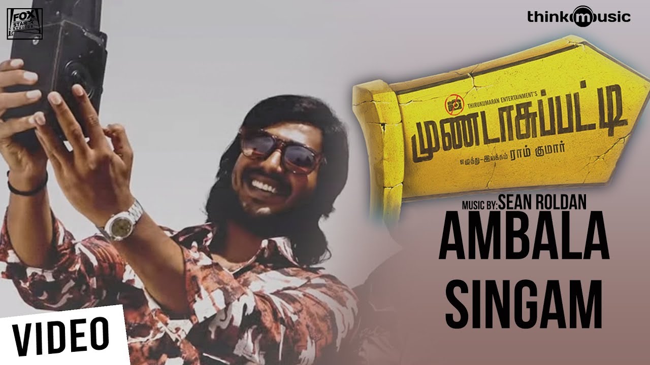 Ambala Singam Song Lyrics | Mundasupatti | Sean Roldan, Haricharan