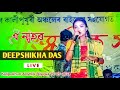Nahor || Bihu Song || DEEPSHIKHA DAS || Live Performance || Kalipukhuri Anshlik Bisuwa 19-05-2024