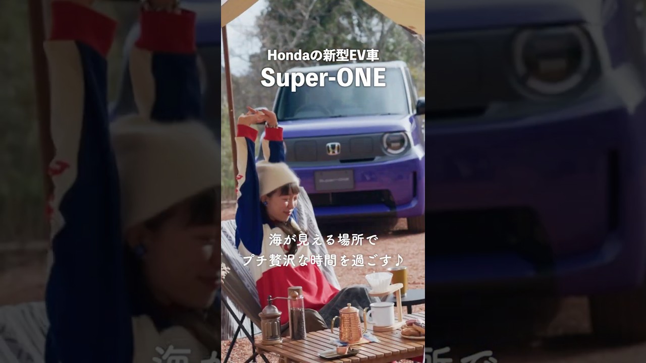 【先行体験】Hondaの新型EV車「Super-ONE」と過ごすプチ贅沢な休日時間 #PR #Honda #SuperONE
