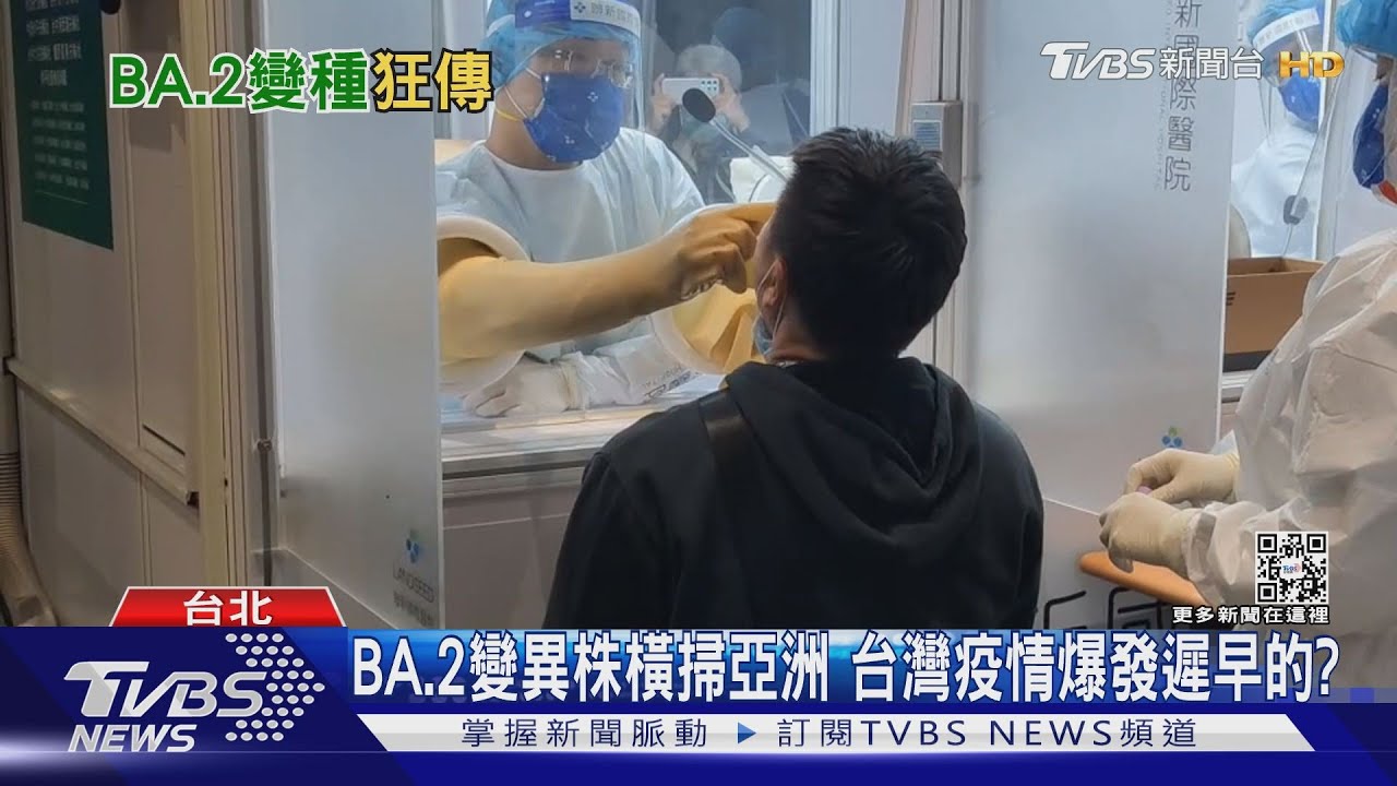 有片/台灣單日近300例只是前菜 醫:「這時間點」恐每天4到10萬人確診