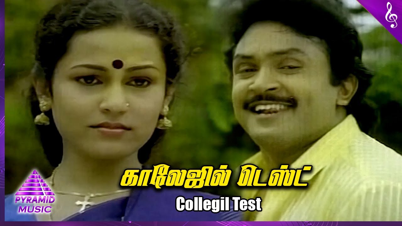 Collegil Test Song Lyrics | Chinna Poove Mella Pesu | Malaysia Vasudevan