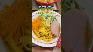 スガキヤが地元に帰ってきた！！冷やしラーメン最高だけど、五目ごはんの劣化がえぐい