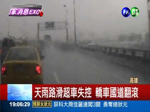 超車變翻車! 駕駛奇蹟毫髮無傷