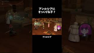 アンルシアに そっくりな子？ #ゲーム実況 #切り抜き #vtuber #実況 #ドラクエ#shorts