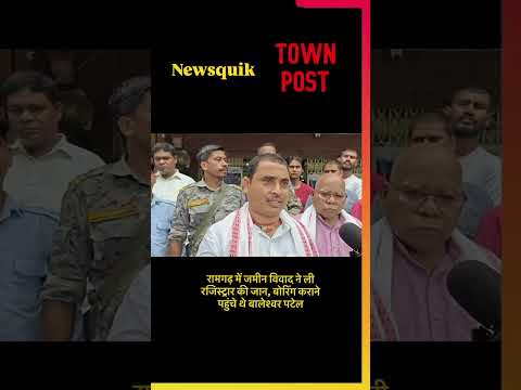 झारखंड में रजिस्ट्रार की पत्थर से हत्या | जमीन विवाद में बालेश्वर पटेल की निर्मम हत्या
