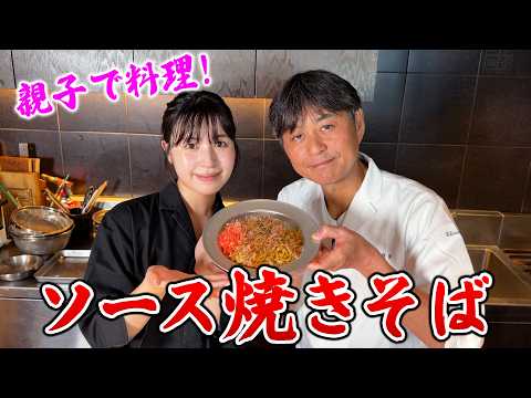 親子で料理！笠原家の【ソース焼きそば】を作ってみた