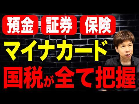 【警告】親族よりも税務署の方が知っている？預金口座の入出金が事前に全てバレている理由を解説します。