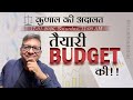 Kunal Ki Adaalat 17th January 2026 Budget Ready