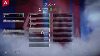 ［APEX]友達とのゲームが終わってすぐ配信する男