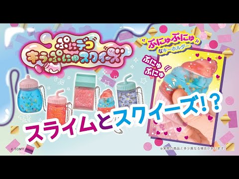 スライム×スクイーズ！？ぷにデコキラぷにゅスクイーズ！