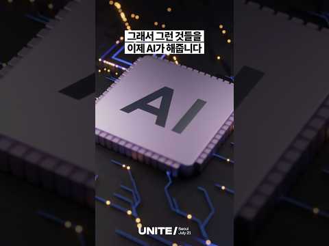 Unity AI가 도와주는 프로파일링, Unite Seoul에 오시면 다 알려드립니다. 😎
