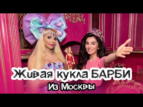 ОБЗОР КВАРТИРЫ РУССКОЙ БАРБИ. КОЛЛЕКЦИЯ КУКОЛ ЗА 20 МЛН РУБЛЕЙ