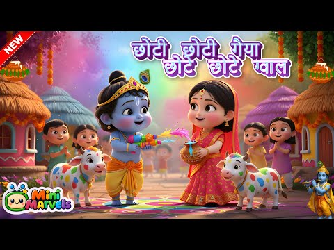 Choti Choti Gaiya