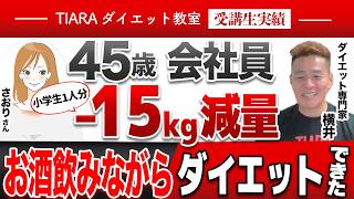 もう失敗しない！リバウンドを繰り返した私が最後に選んだ方法