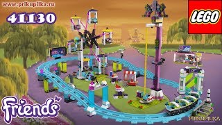 LEGO Friends Парк развлечений: американские горки (41130) - відео 3