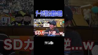 撮影データが消えた瞬間を捉えた貴重映像がこちら