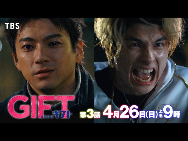 日曜劇場『ＧＩＦＴ』＃3「ついに本当のコーチとエースに？！新生ブルズ誕生！」🈖🈑