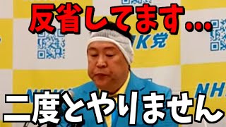 【4/18緊急速報】まさかの事態に困惑しています...【立花孝志 斎藤元彦 兵庫県 NHK党 奥谷謙一 百条委員会 浜田聡 増山誠 】