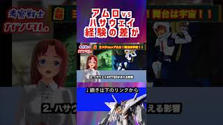 【ガンダム】アムロVS ハサウェイ 経験の差が #ガンダム #アムロ #機動戦士ガンダム