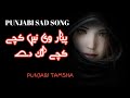 Kachyan Makan Wangon Lokan Dy Payar New Punjabi Song Punjabi Tamsha