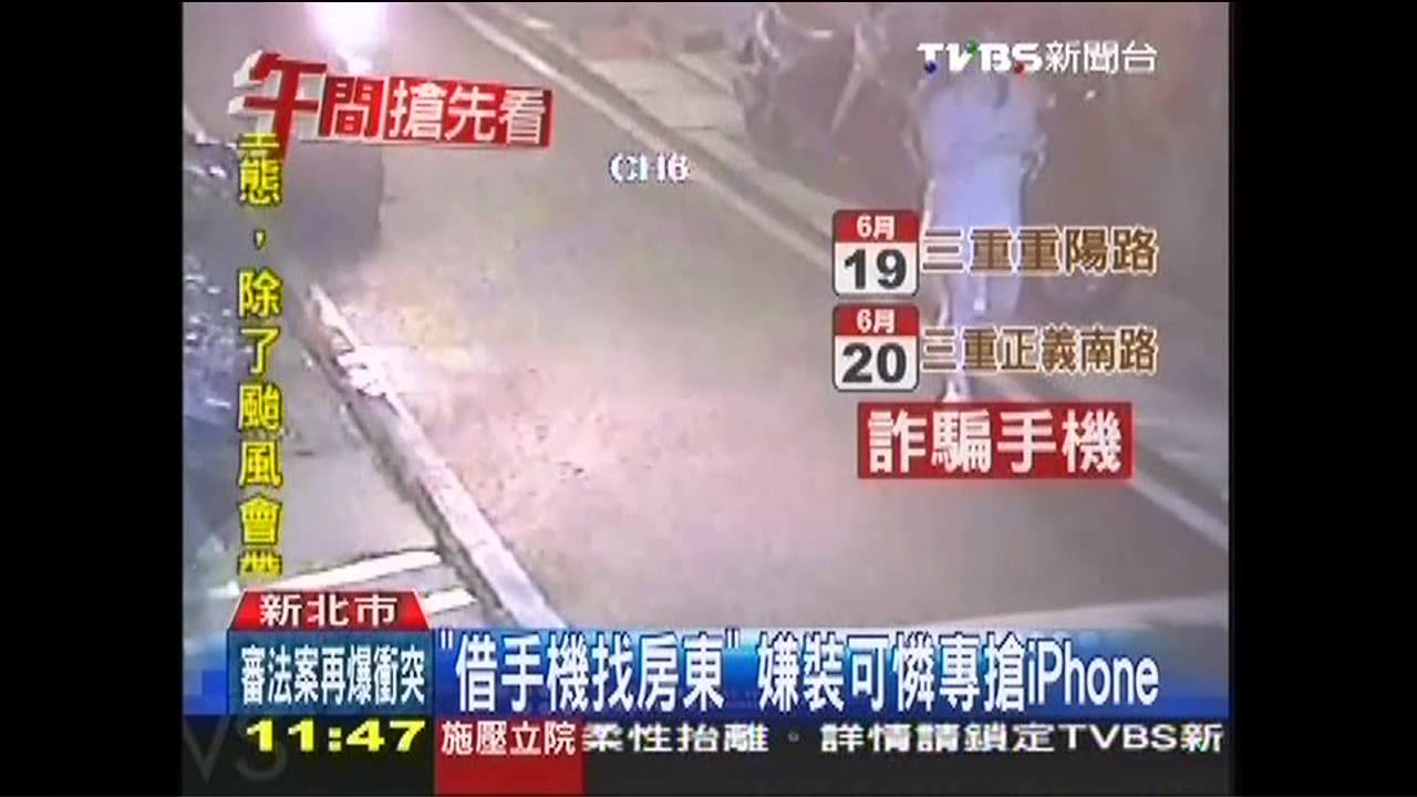 「借手機找房東」　嫌裝可憐專搶iPhone