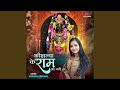 Kaushalya Ke Ram Aa Gaye