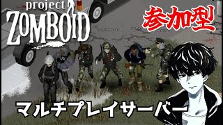 【大都市ルイビルへ！　参加型】たくみん　初心者歓迎「Project Zomboid」